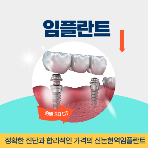 울산치과 울산광역시 치과 임플란트