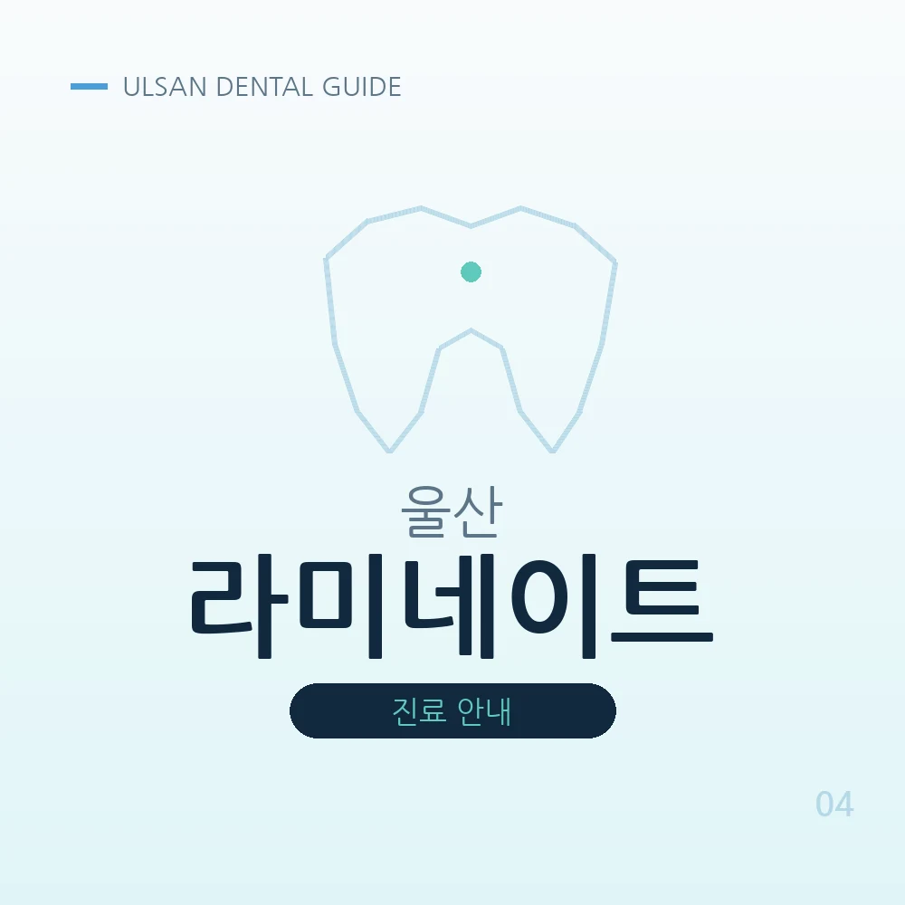울산라미네이트